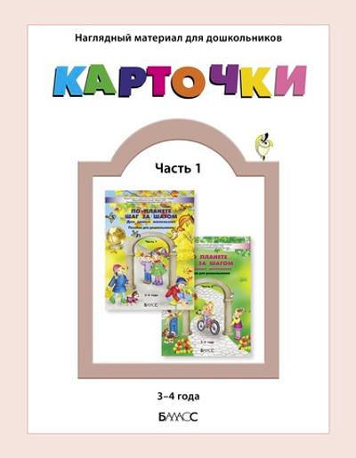 Карточки Времена года, фрукты, ягоды, овощи Наглядный материал Ч. 1 3-4 г. Электронная версия