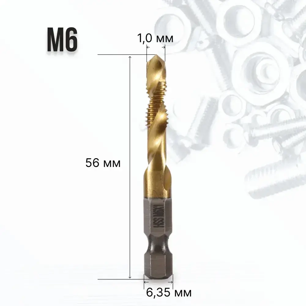Набор сверл-метчиков с титановым покрытием из быстрорежущей стали, Набор сверл c метчиками по металлу 6 шт.