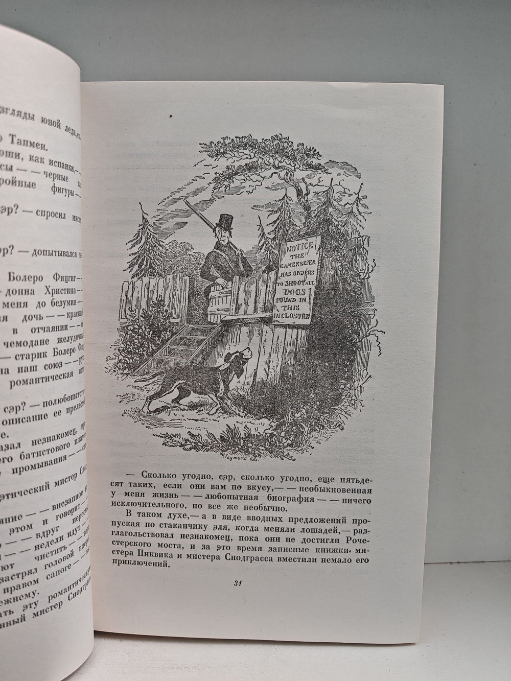 Чарльз Диккенс. Собрание сочинений в тридцати томах. Том 2-3. Посмертные записки Пиквикского клуба