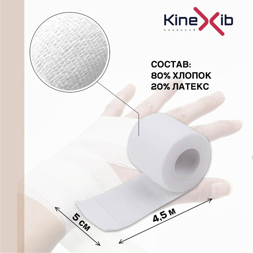 Аксессуары для тенниса Кинезиотейпы KINEXIB Когезивный тейп .