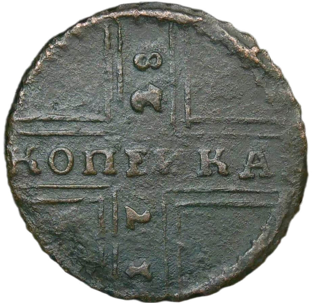 1 копейка 1728 Москва, обозначение монетного двора "МОСКВА" малыми буквами, год снизу вверх (VF-XF)