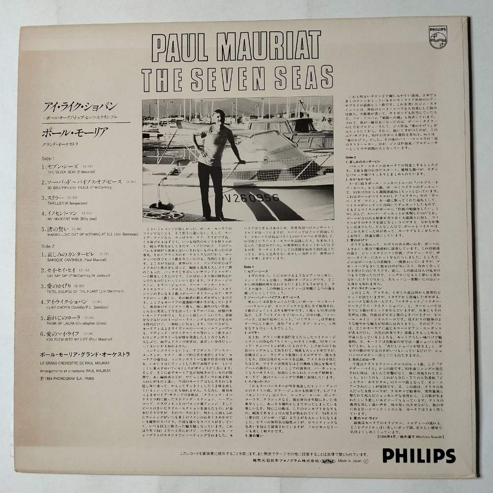 Винтажная виниловая пластинка LP Paul Mauriat Поль Мориа The Seven Seas (Japan 1984) (No Obi)