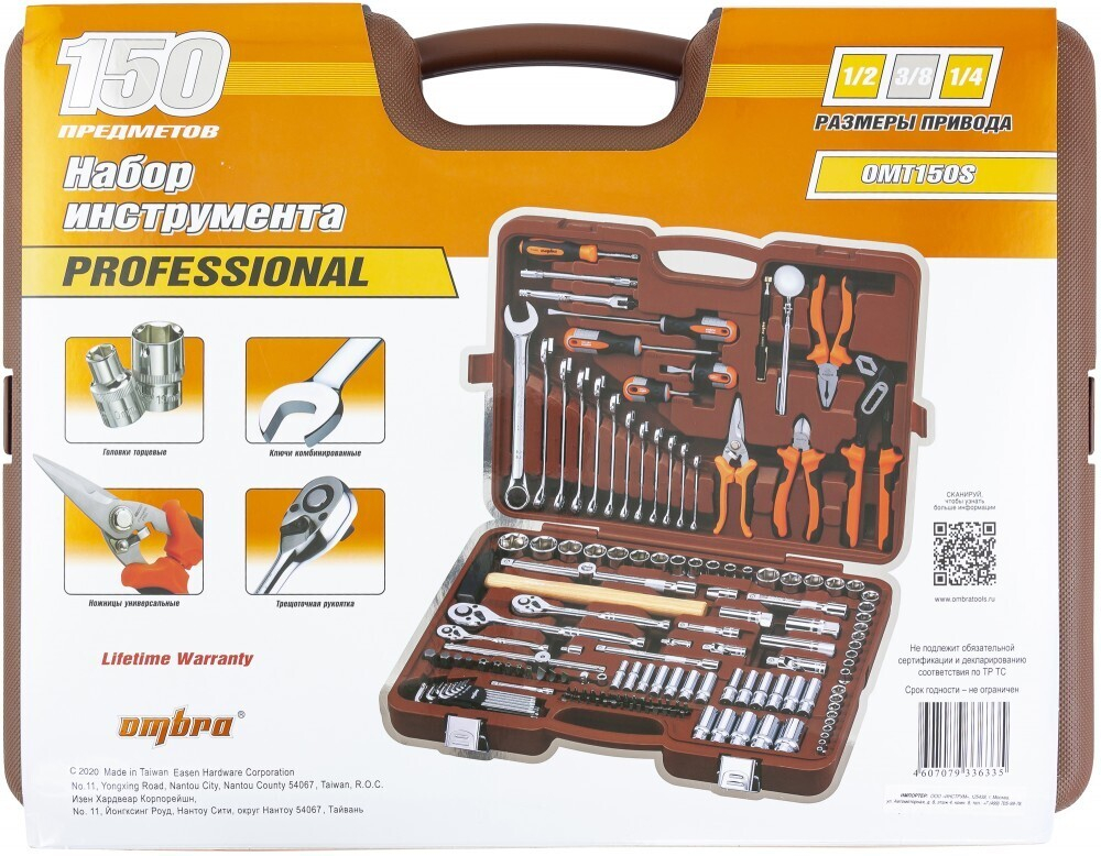 OMT150S (OMT150S18) Набор инструмента универсальный 1/4", 3/8" и 1/2"DR, 150 предметов