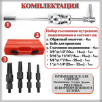 Набор съемников внутренних подшипников с обратным молотком 5 предметов / набор инструментов универсальный с обратным молотком