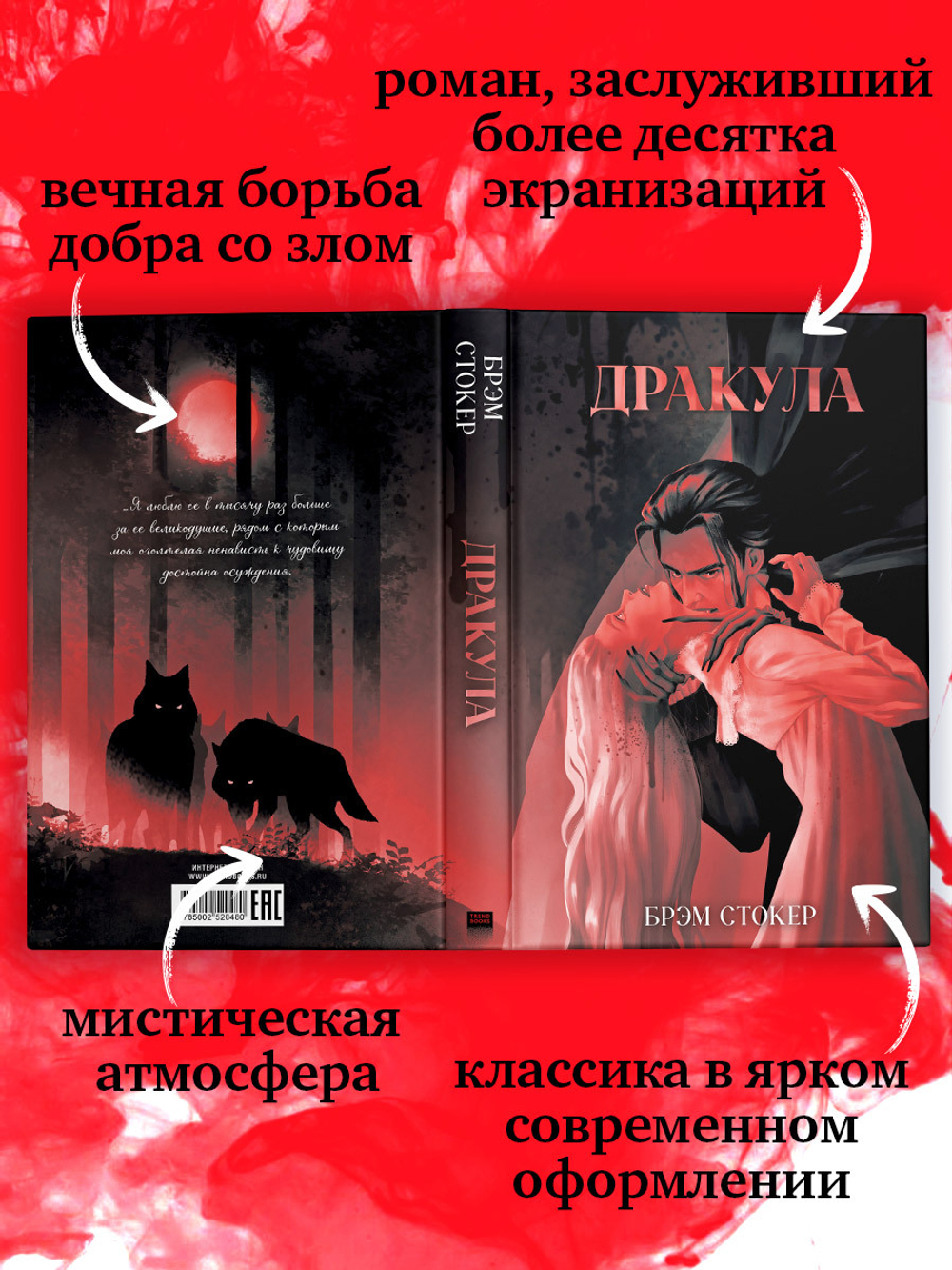 Дракула