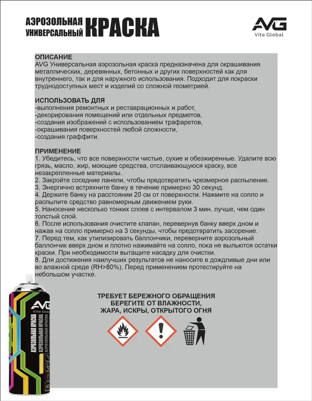 AVG Аэрозольная краска 380г, RAL 9005M черный матовый