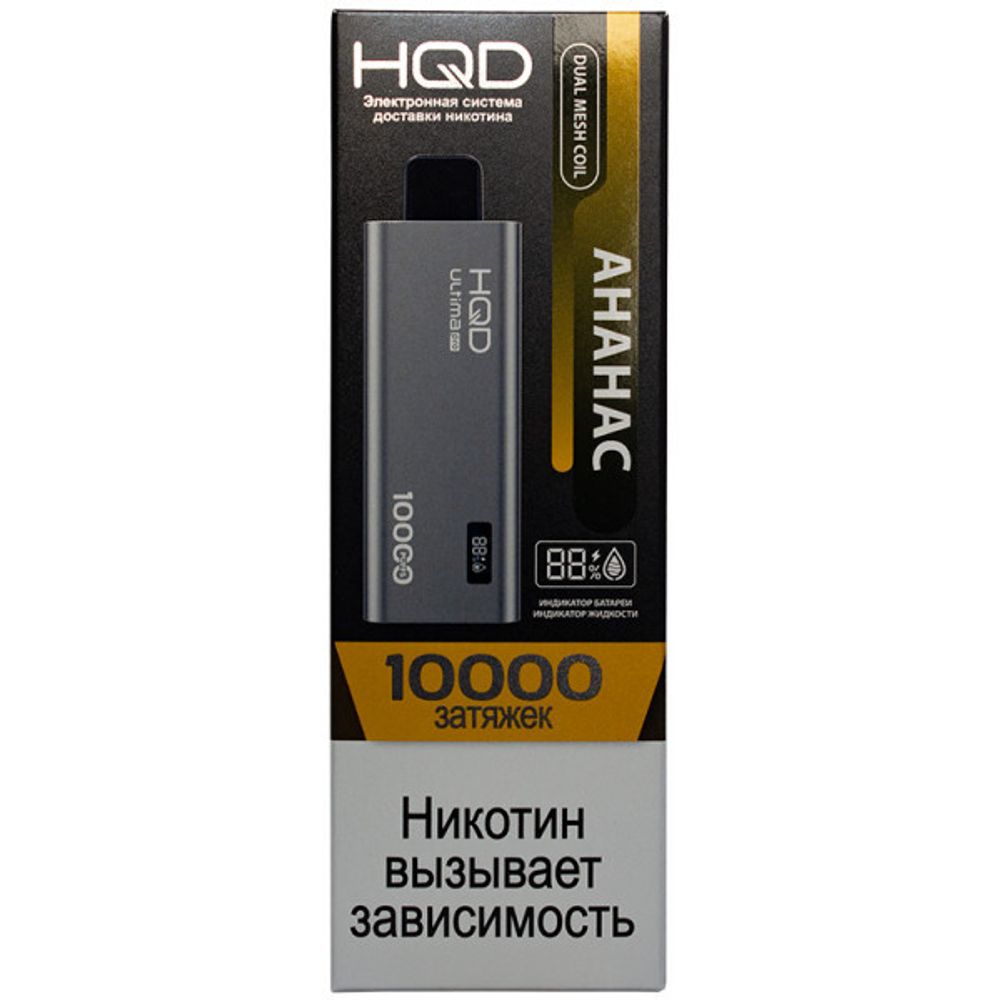 Одноразовая электронная сигарета HQD Ultima Pro 10000 - Ананас (10000 затяжек)