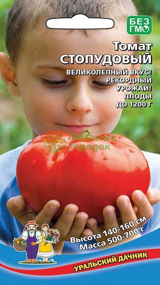 Томат &quot;Стопудовый&quot; 20шт, Россия.