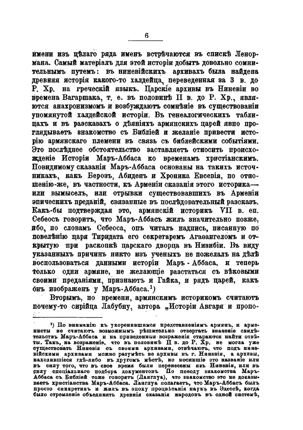 Древние армянские историки, как исторические источники | А. Аннинский