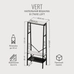 Вешалка напольная для одежды VERT