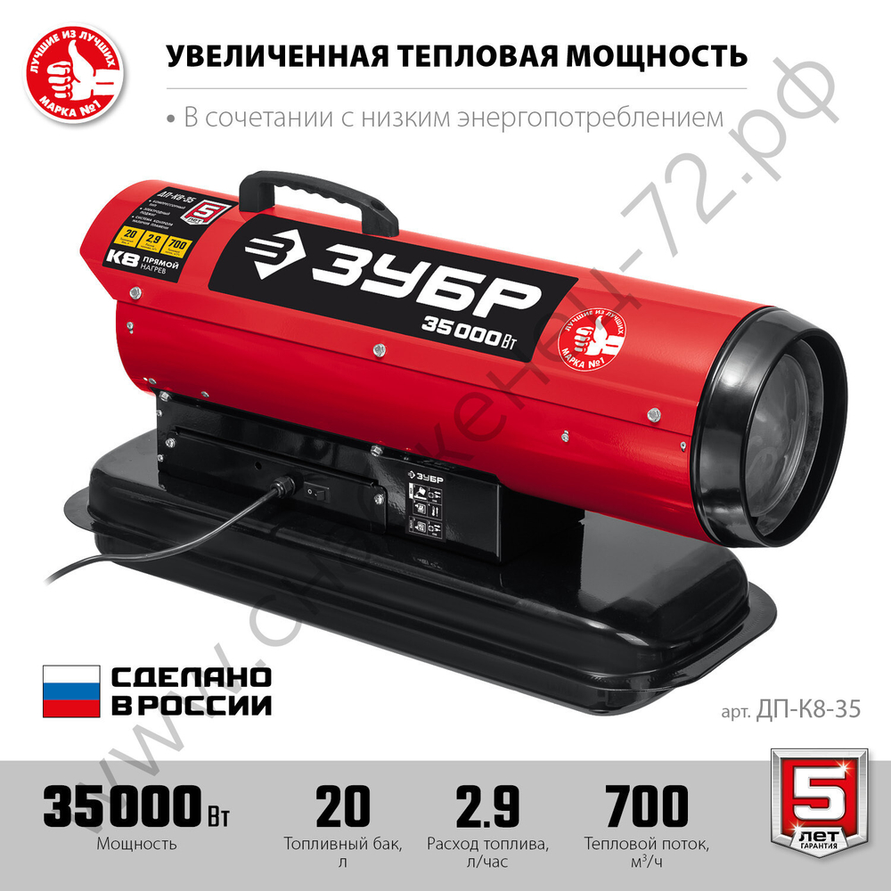 ЗУБР 35 кВт, дизельная тепловая пушка, прямой нагрев (ДП-К8-35)