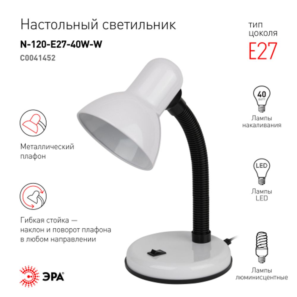 Настольный светильник ЭРА N-120-E27-40W-W белый | Настольные светильники под лампу