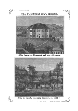А.С. Пушкин, его жизнь и литературная деятельность: Биографический очерк | Скабичевский Александр Михайлович