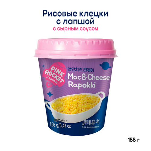 Клецки рисовые с лапшой (раппоки) Pink Rocket Rapokki Mac & Cheese с сырным соусом 155 г
