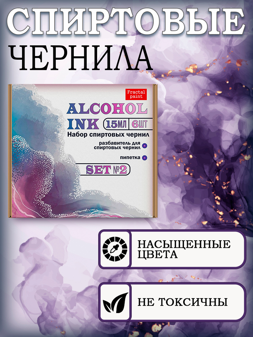 Набор спиртовых чернил 6 шт по 15 мл (сет 2)