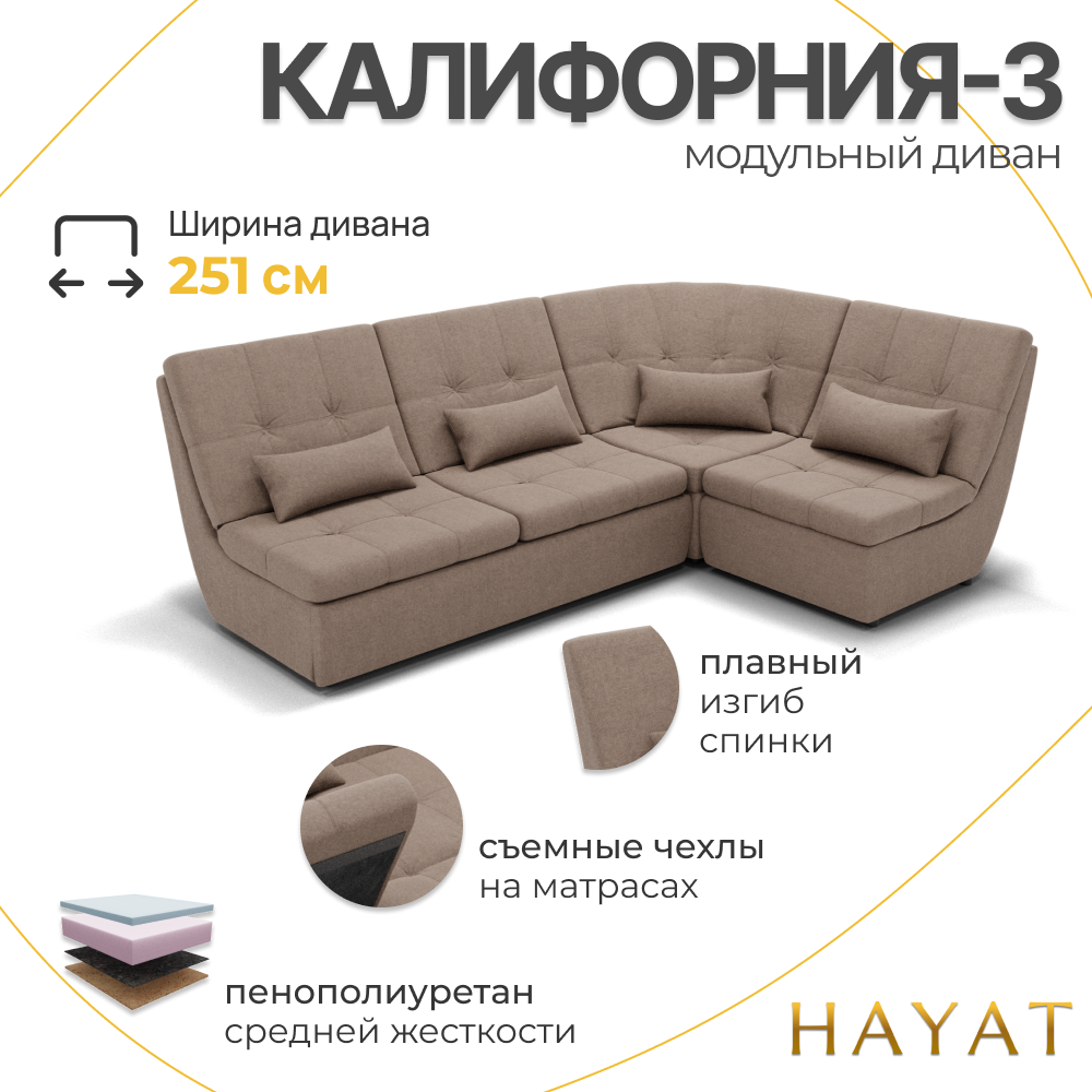 Диван Калифорния-3