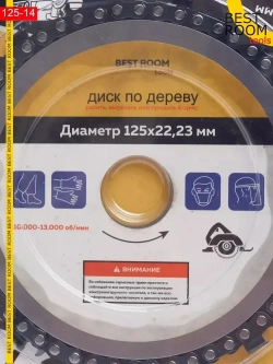 Круг отрезной, Диск пильный по дереву 125x22 / Насадка на болгарку цепная пила / Насадка на УШМ цепная пила