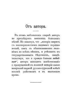 Первая Русско-турецкая семилетняя война. Чигиринские походы, 1677-1678 гг | Косиненко Николай Иванович