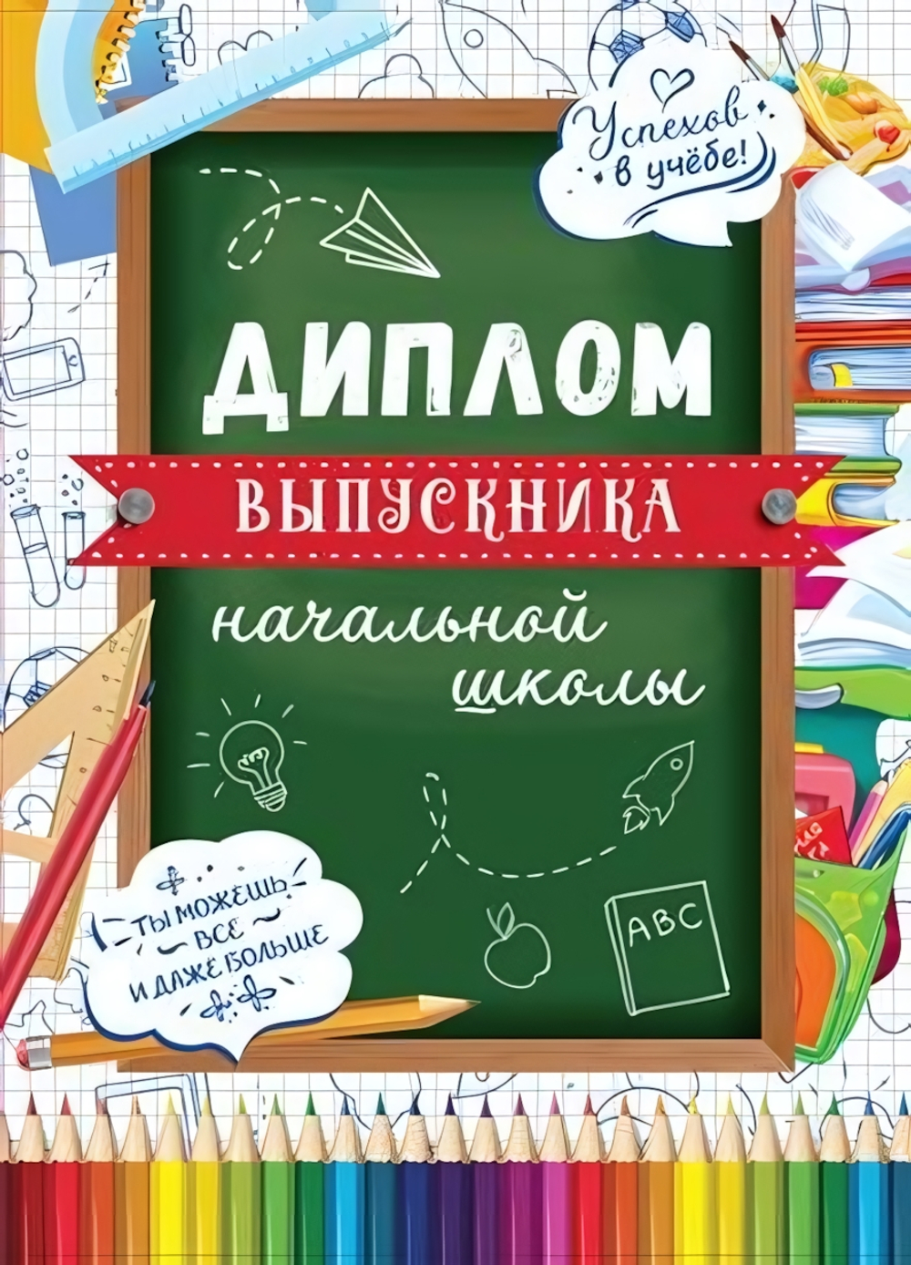 Диплом об окончании начальной школы, двойной, диз.3 (Сфера)