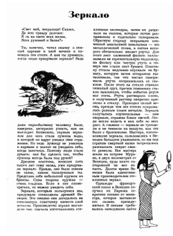 Горизонты техники для детей. 1980. №02 | Коллектив авторов