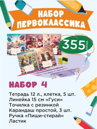 Набор 4 "Мечтай"
