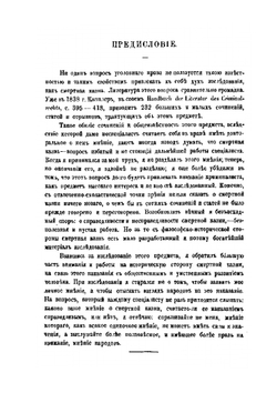 Исследование о смертной казни | А.Ф. Кистяковский