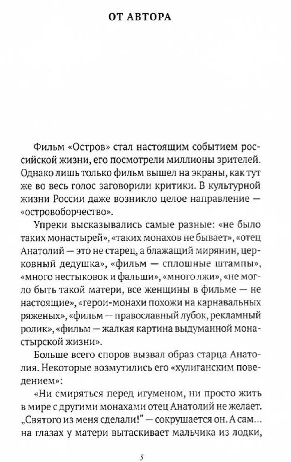 Остров: Рассказы о старцах