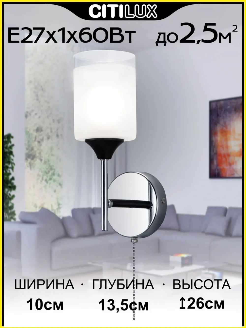Citilux Эрик CL136315 Бра с выключателем