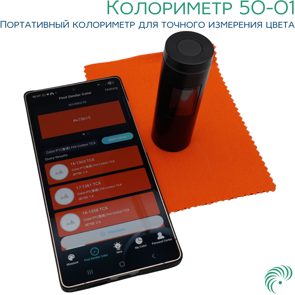 Колориметр 50-01