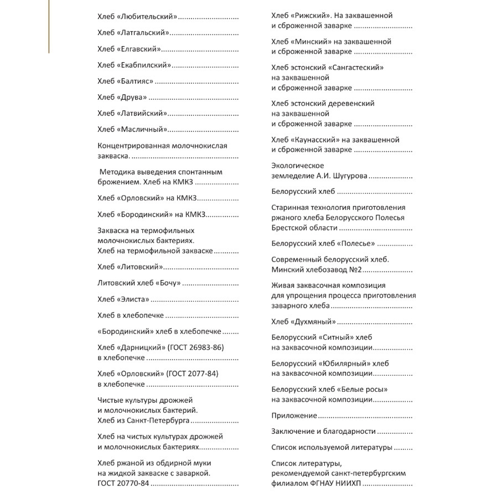 Сергей Кириллов. Ржаной хлеб. Азбука пекаря
