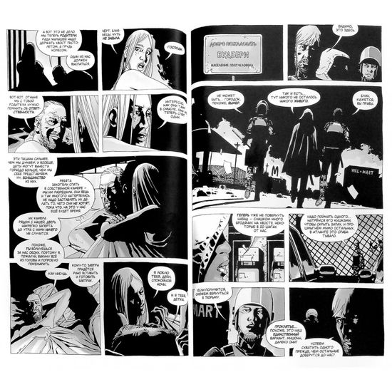 Ходячие Мертвецы. Том 5