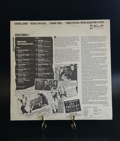 LP (Vol 1) Elvis Presley - Black And White Rock'n'Roll. Виниловая пластинка 12 дюймов