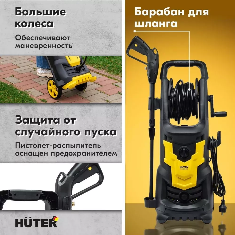 Мойка Huter W-4-2500 PRO