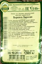 &quot;Вырезка Барская&quot; говяжья сырокопченая Калинковичи