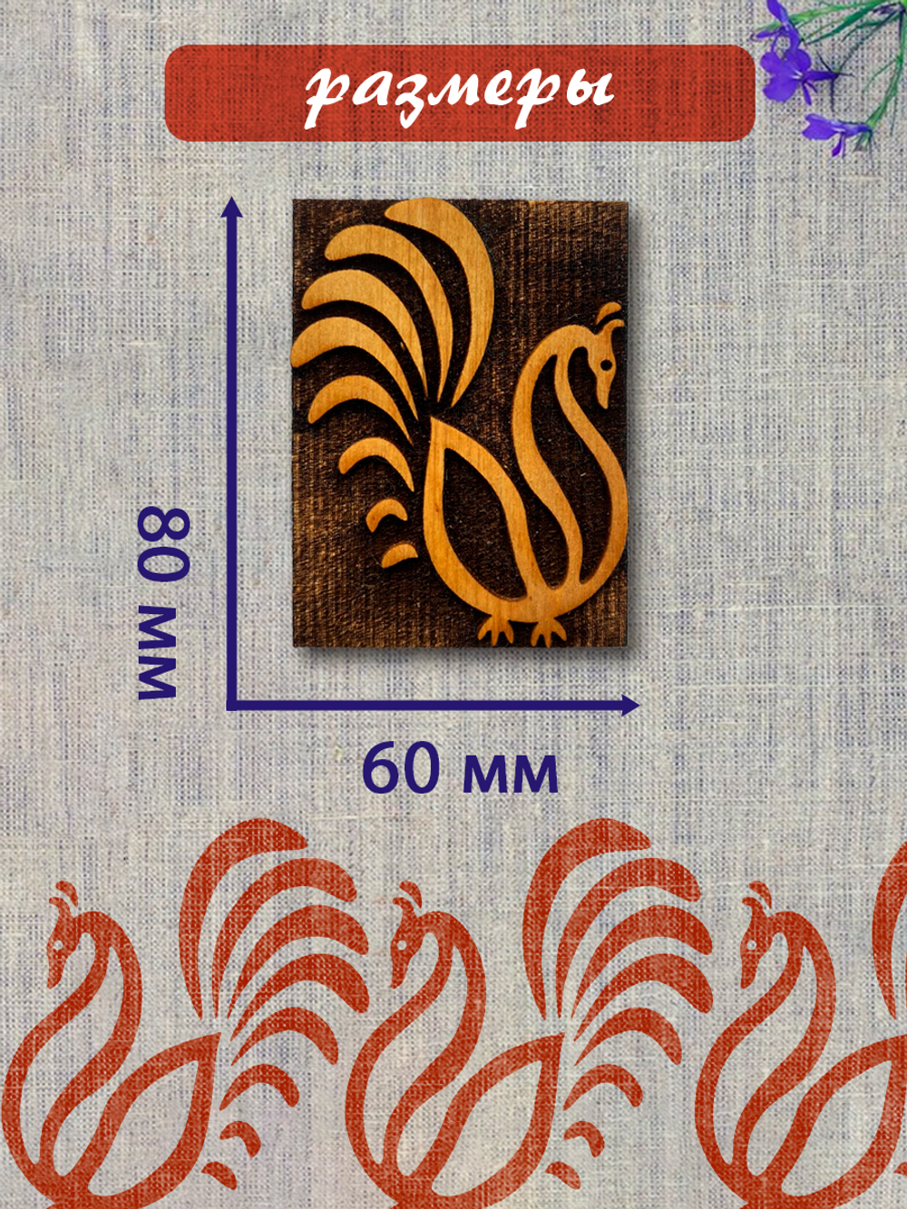 Деревянный штамп 395