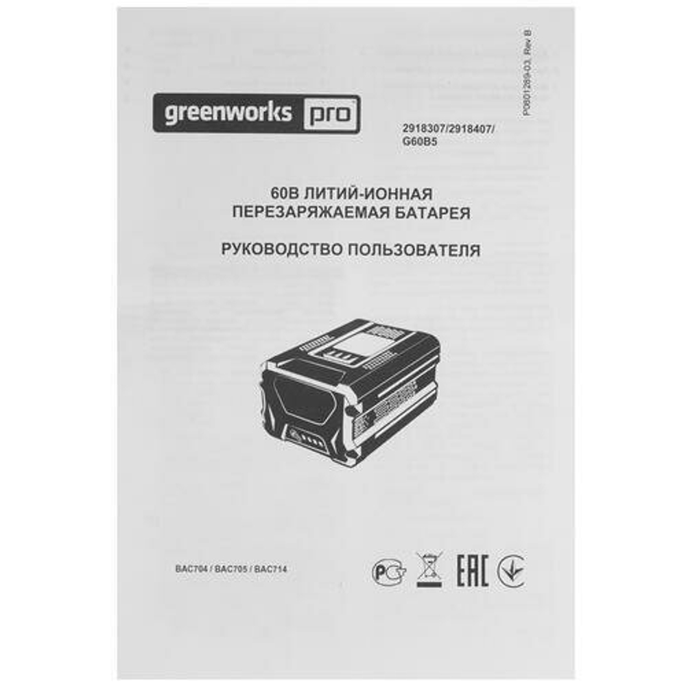 Аккумулятор GreenWorks, для техники 60V, Li-Ion, 5Ah, слайдер (2944907)