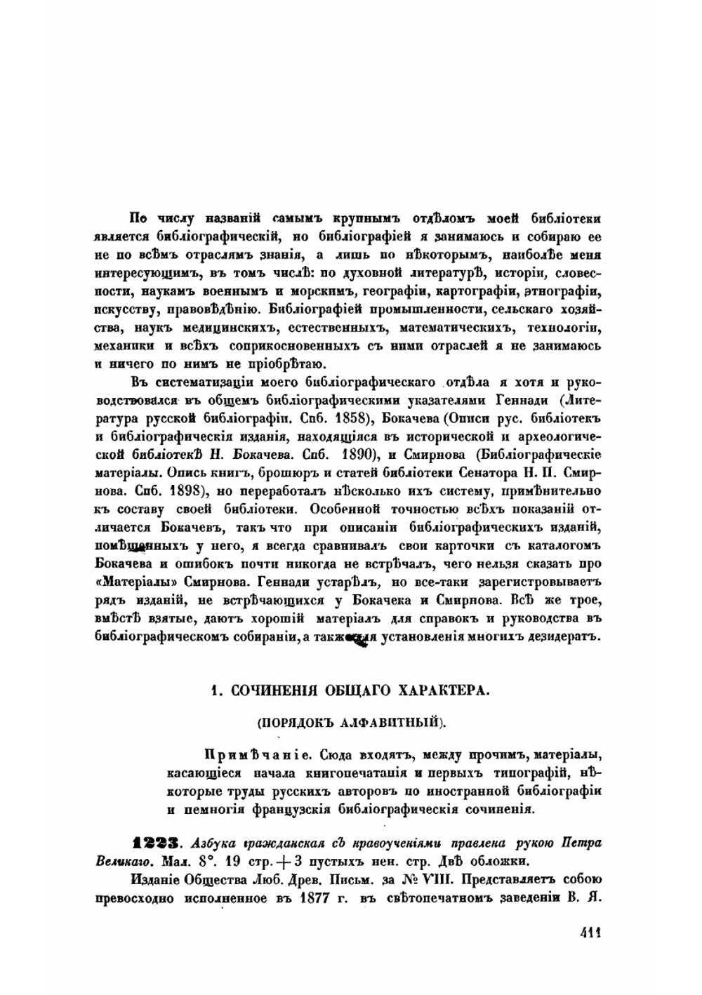 Библиотека Д.В. Ульянинского. Том 2 | Ульянинский Дмитрий Васильевич