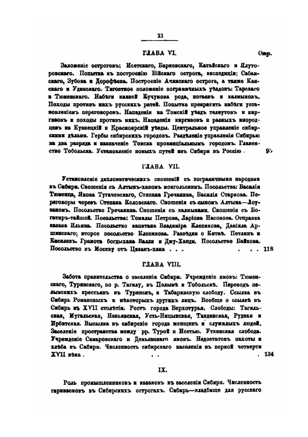 История Сибири. Часть 1 | В.К. Андриевич