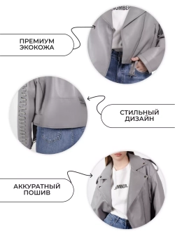 Куртка косуха со шнуровкой