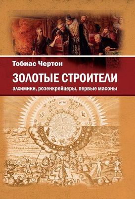 Золотые строители