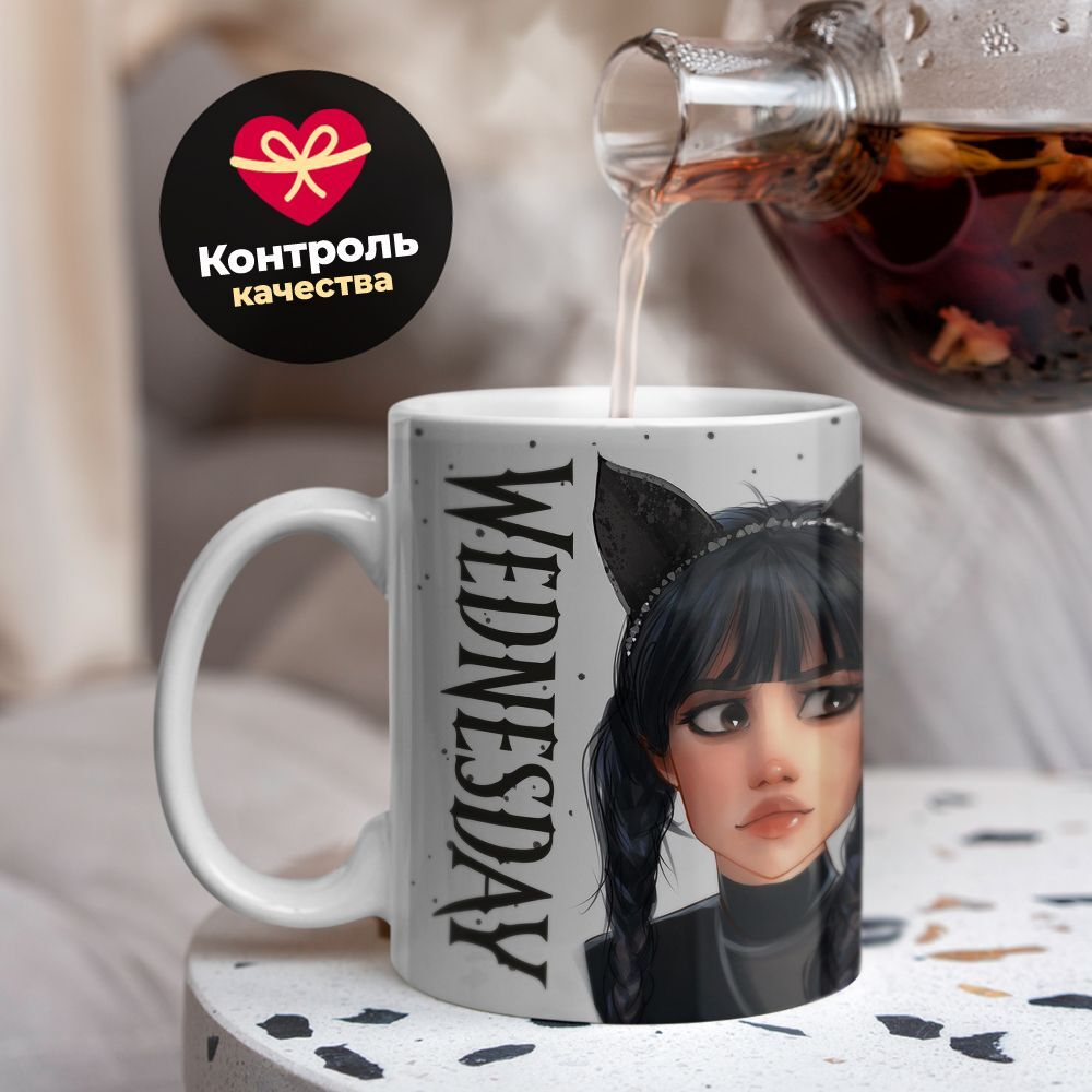 Кружка ТМ Ларец, "Wednesday", глянцевая, 330мл, 1шт