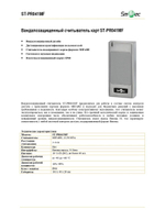 ST-PR041MF Вандалозащищенный считыватель карт