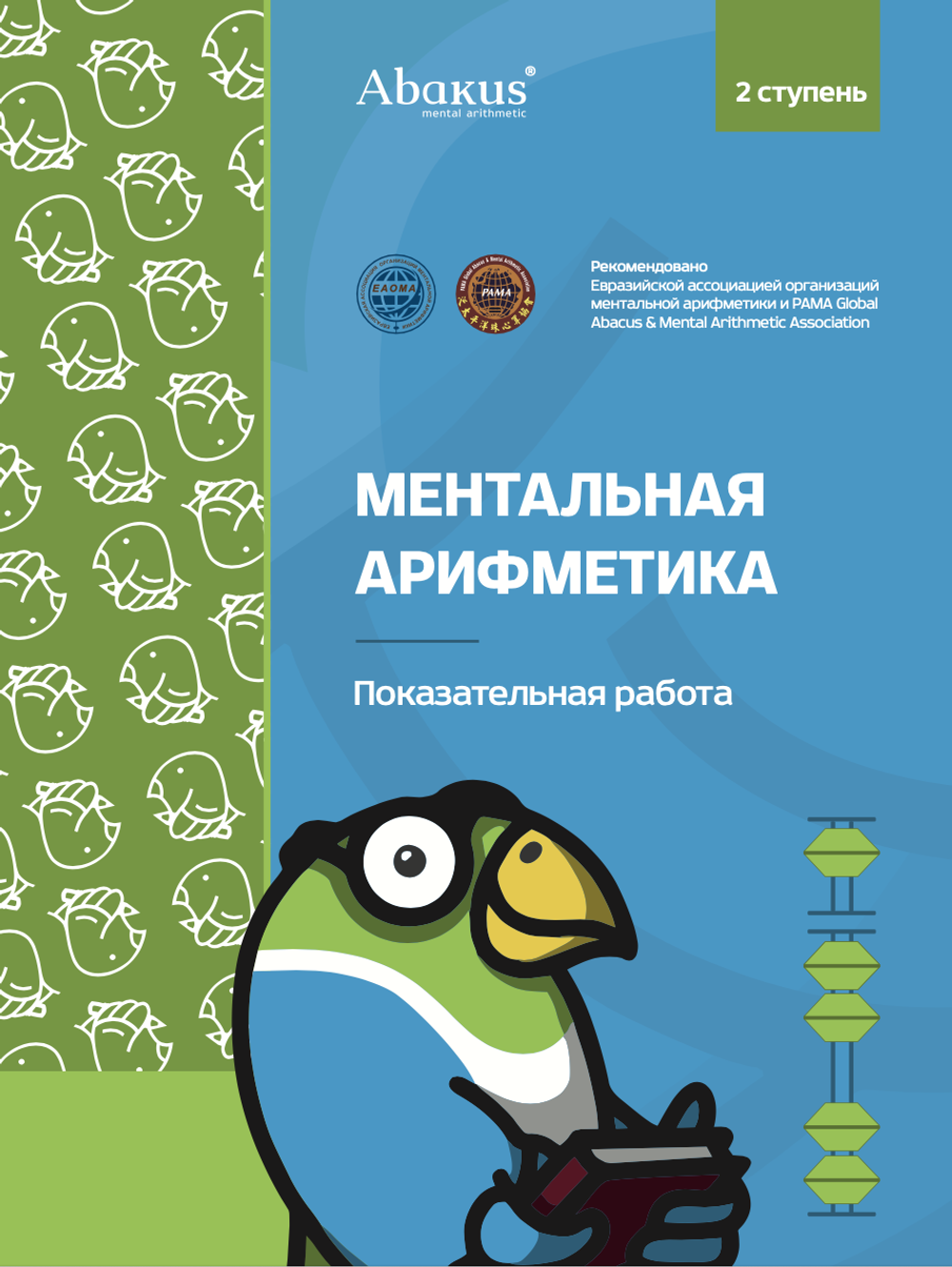 2 ступень показательная работа
