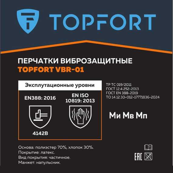 Перчатки защитные противоударные TOPFORT VBR 01