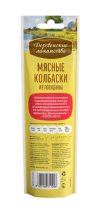 Деревенские Лакомства для собак мясные колбаски из говядины 45 гр.