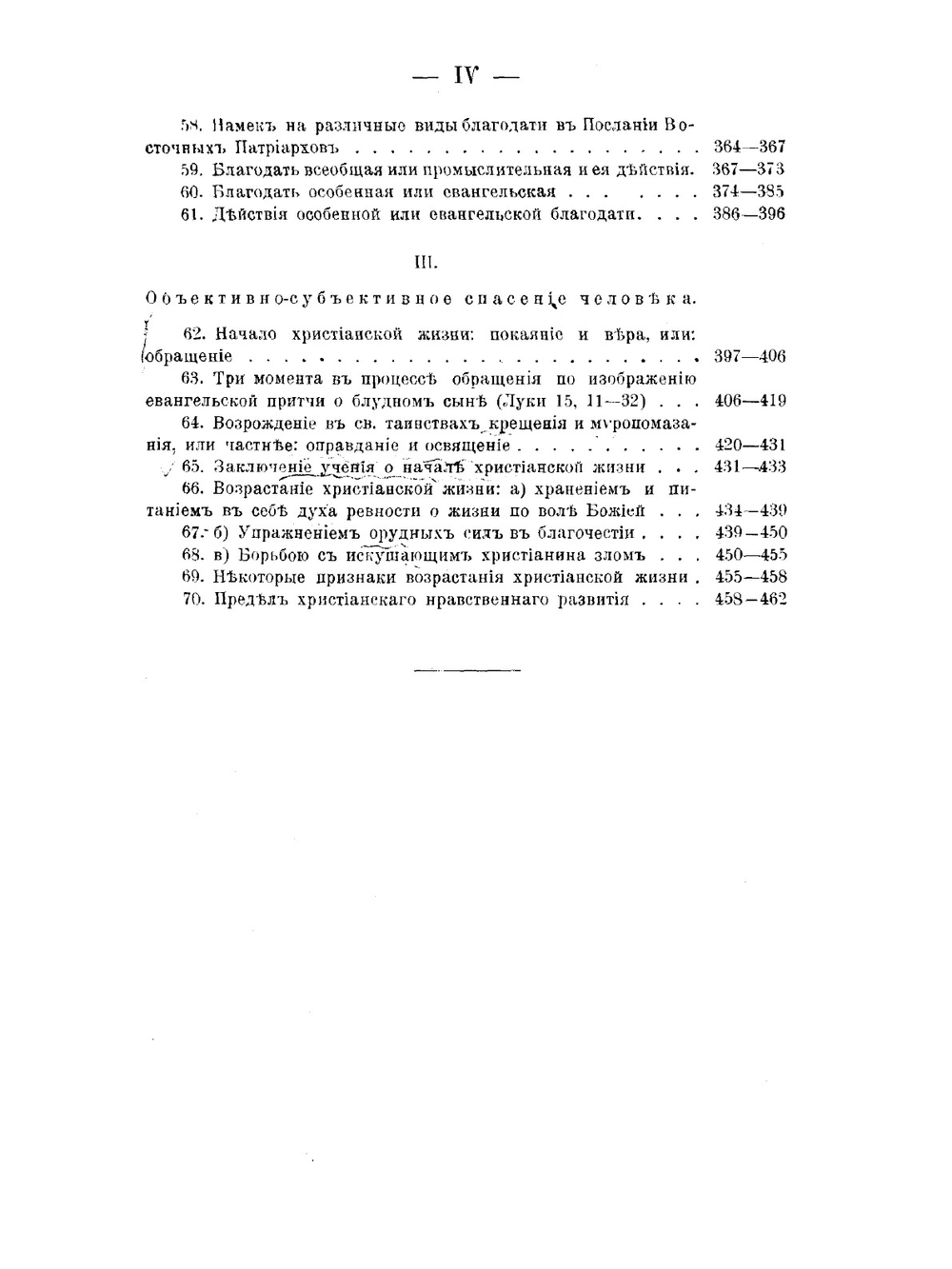 Православно-христианское учение о нравственности | И. Янышев