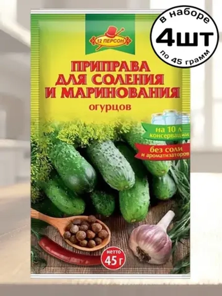 Для соления и маринования Огурцов 45 г * 4 шт