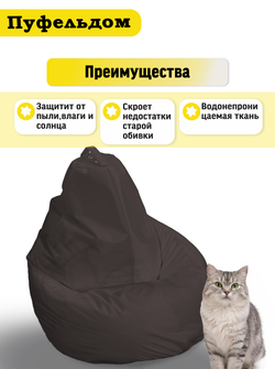 Чехол 2XL для кресла-мешка