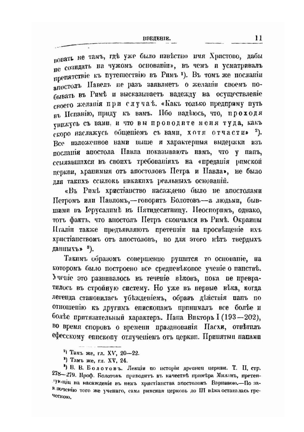 Средневековое папство и его представители | К. А. Иванов