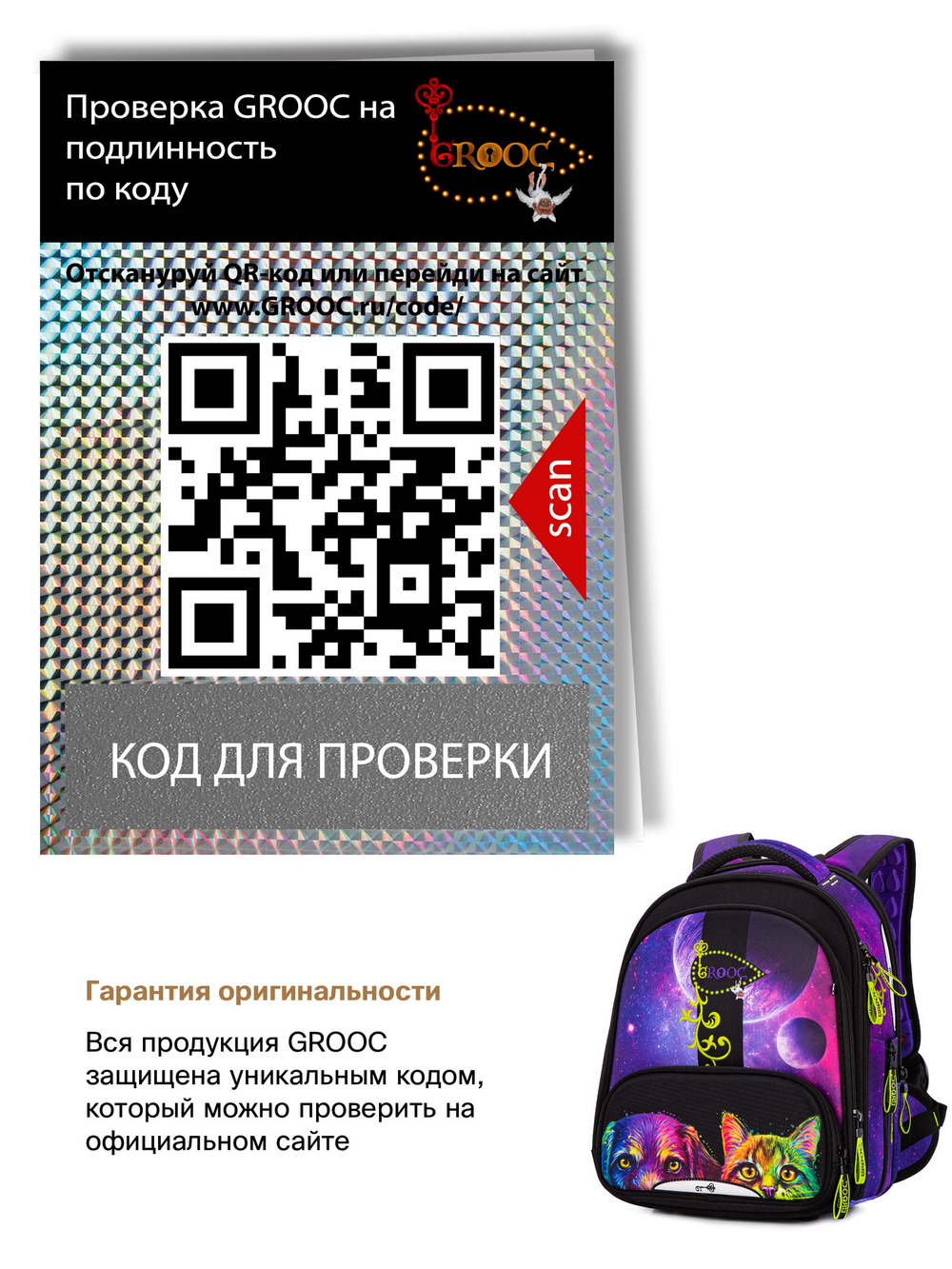 Ранец GROOC 9-142 + пенал + мешок + сумка-пенал